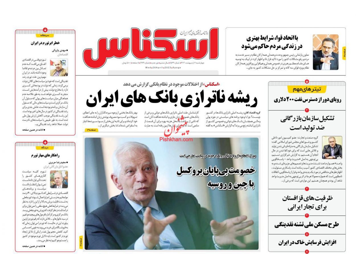 عناوین اخبار روزنامه اسکناس در روز چهارشنبه ۶ ارديبهشت