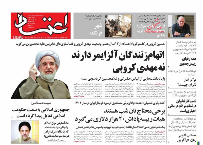 عناوین اخبار روزنامه اعتماد در روز چهارشنبه ۶ ارديبهشت