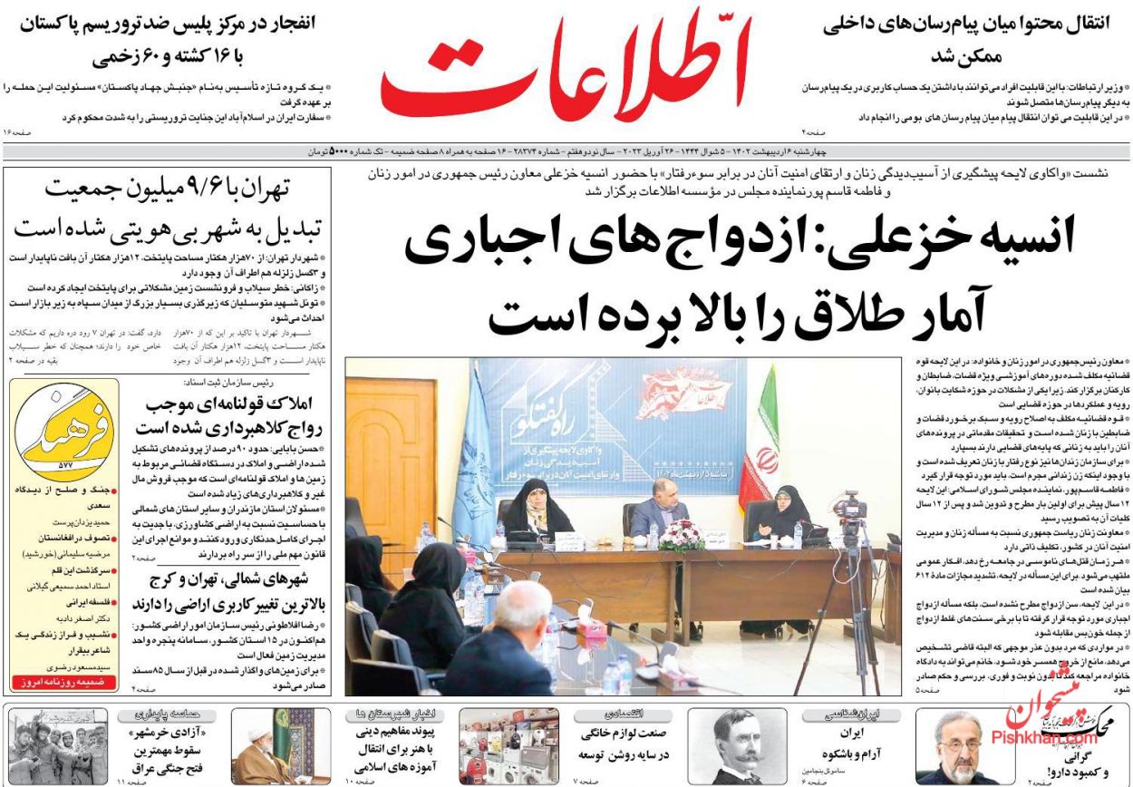 عناوین اخبار روزنامه اطلاعات در روز چهارشنبه ۶ اردیبهشت