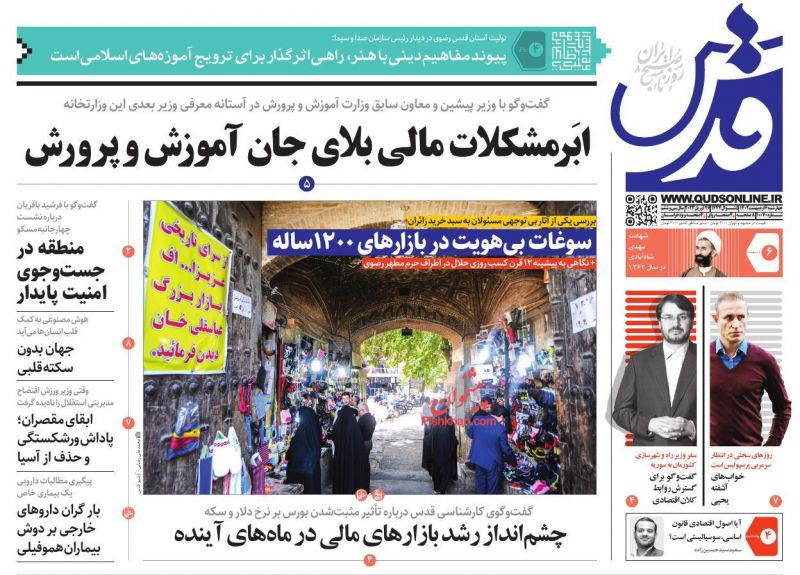 عناوین اخبار روزنامه قدس در روز چهارشنبه ۶ ارديبهشت