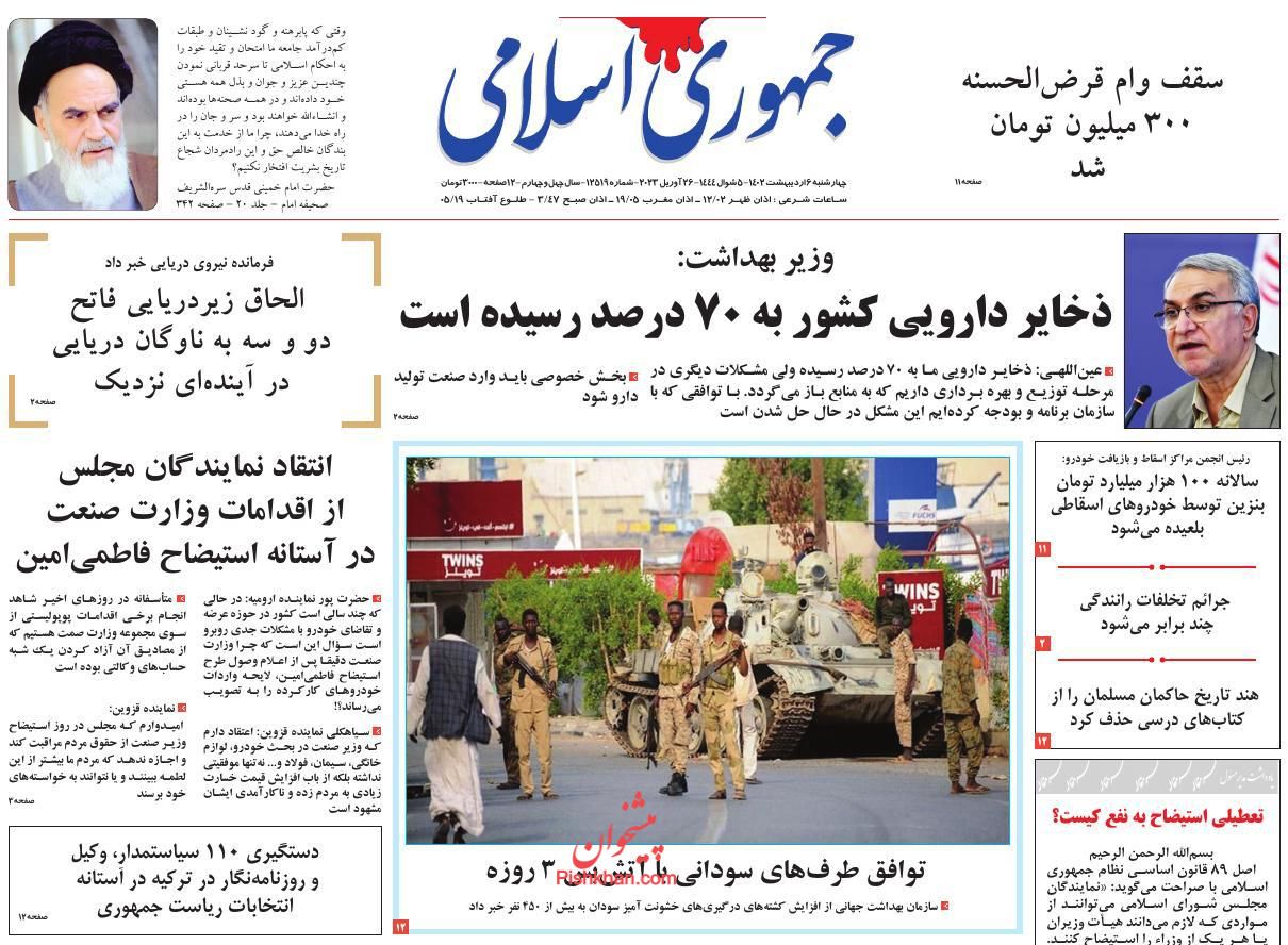 عناوین اخبار روزنامه جمهوری اسلامی در روز چهارشنبه ۶ ارديبهشت