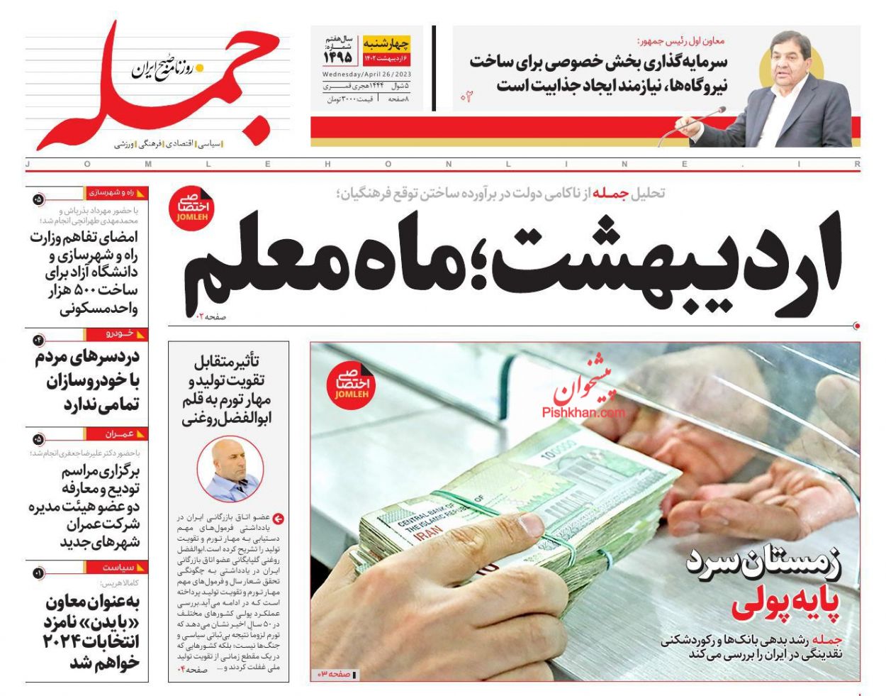 عناوین اخبار روزنامه جمله در روز چهارشنبه ۶ ارديبهشت
