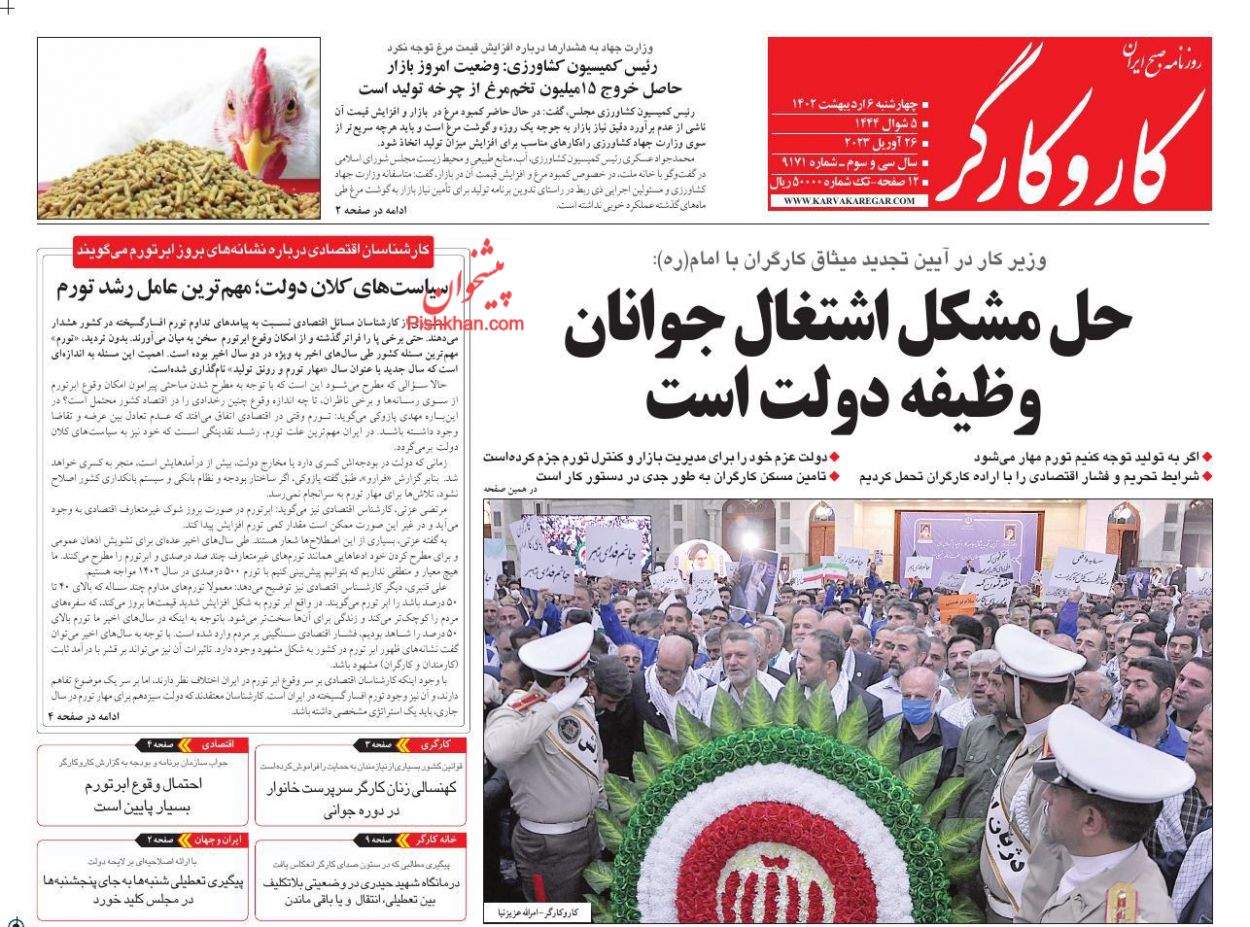 عناوین اخبار روزنامه کار و کارگر در روز چهارشنبه ۶ ارديبهشت