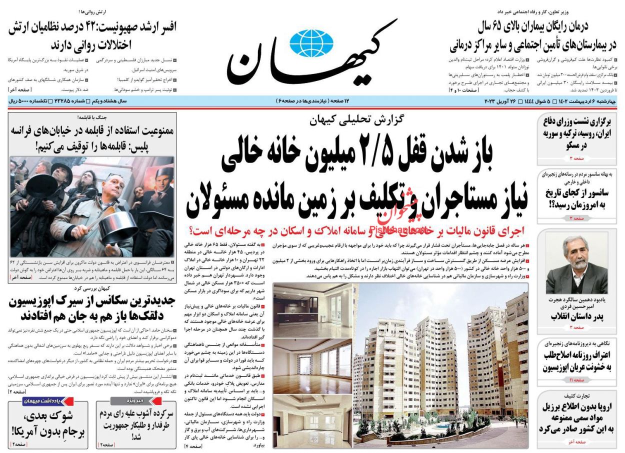 عناوین اخبار روزنامه کیهان در روز چهارشنبه ۶ اردیبهشت