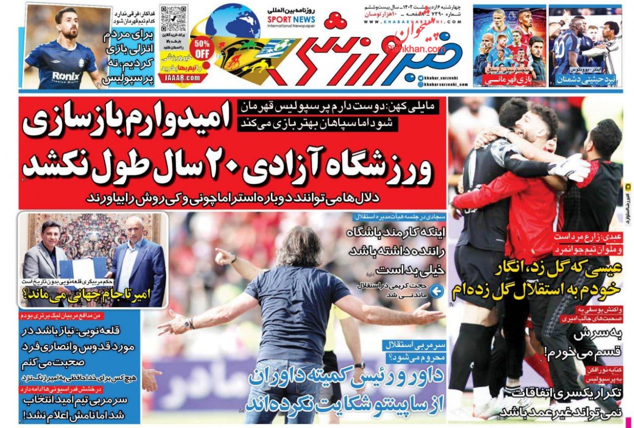 عناوین اخبار روزنامه خبر ورزشی در روز چهارشنبه ۶ ارديبهشت