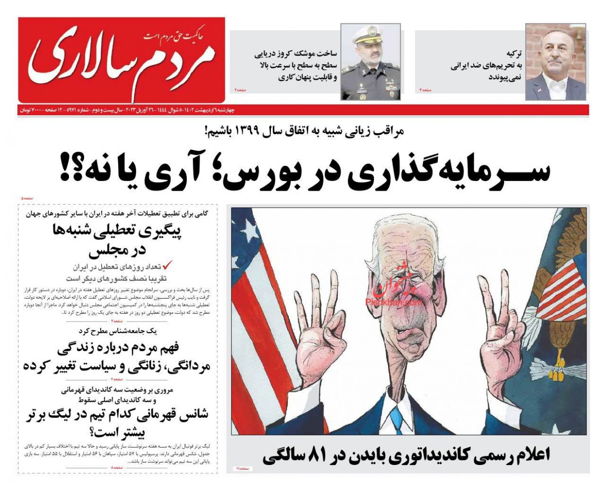 عناوین اخبار روزنامه مردم سالاری در روز چهارشنبه ۶ ارديبهشت
