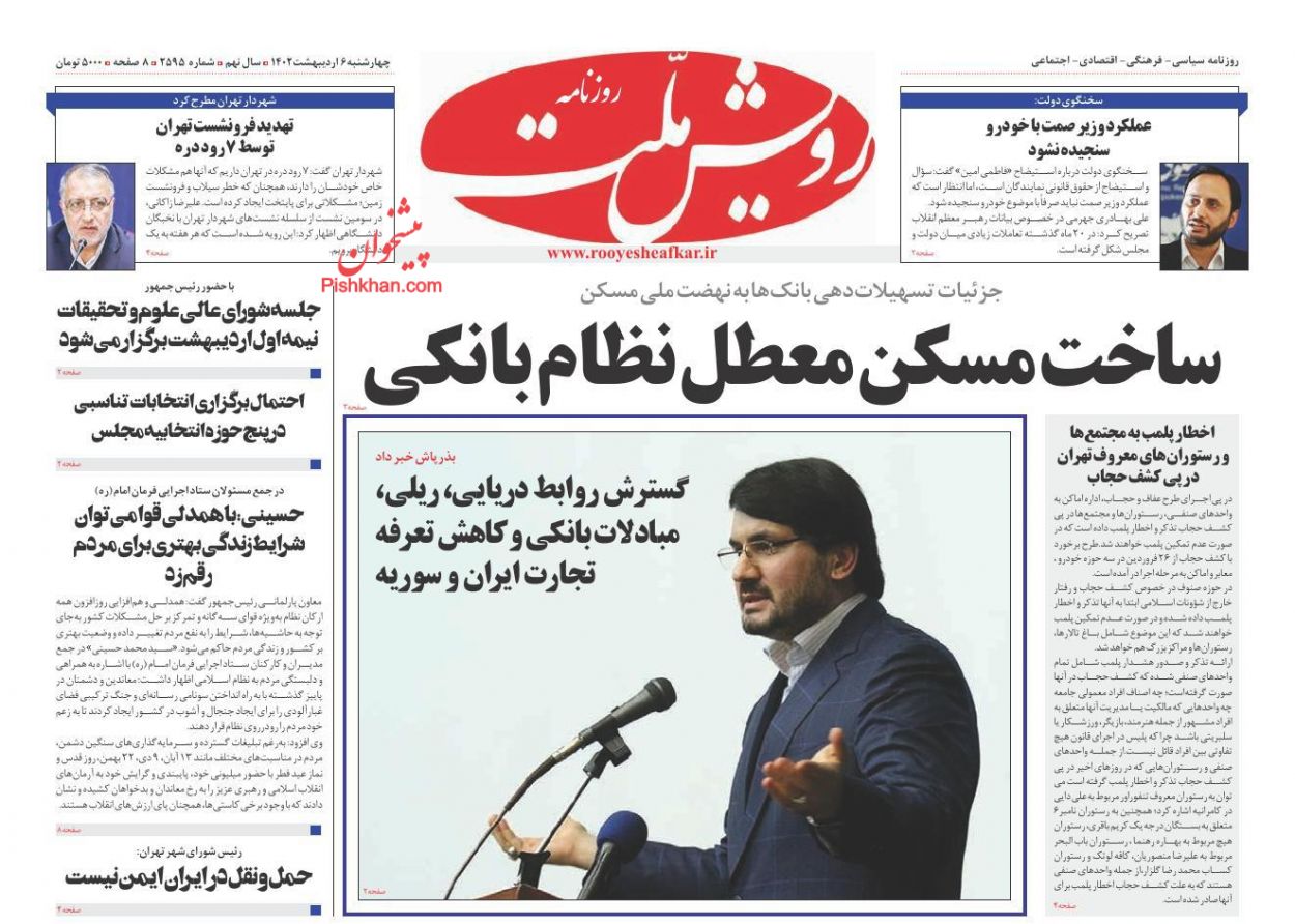 عناوین اخبار روزنامه رویش ملت در روز چهارشنبه ۶ ارديبهشت