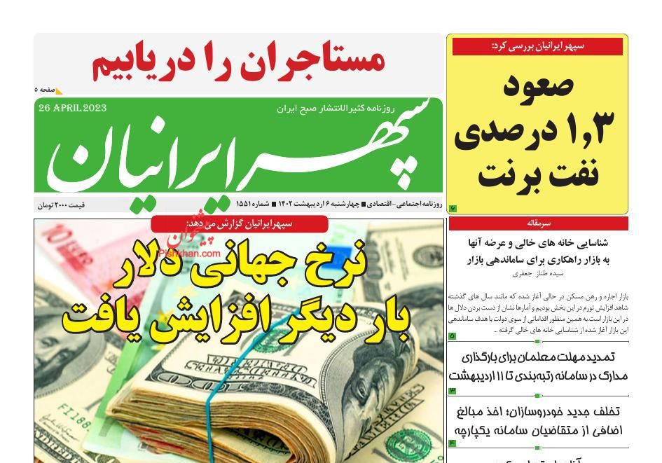 عناوین اخبار روزنامه سپهر ایرانیان در روز چهارشنبه ۶ ارديبهشت