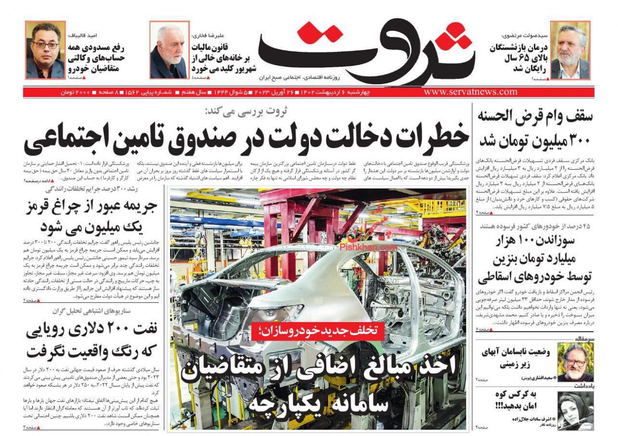 عناوین اخبار روزنامه ثروت در روز چهارشنبه ۶ اردیبهشت