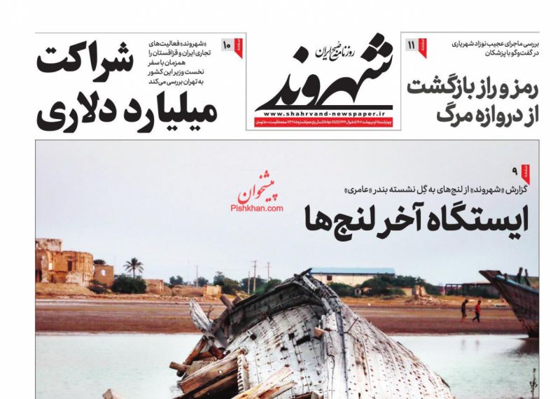 عناوین اخبار روزنامه شهروند در روز چهارشنبه ۶ ارديبهشت