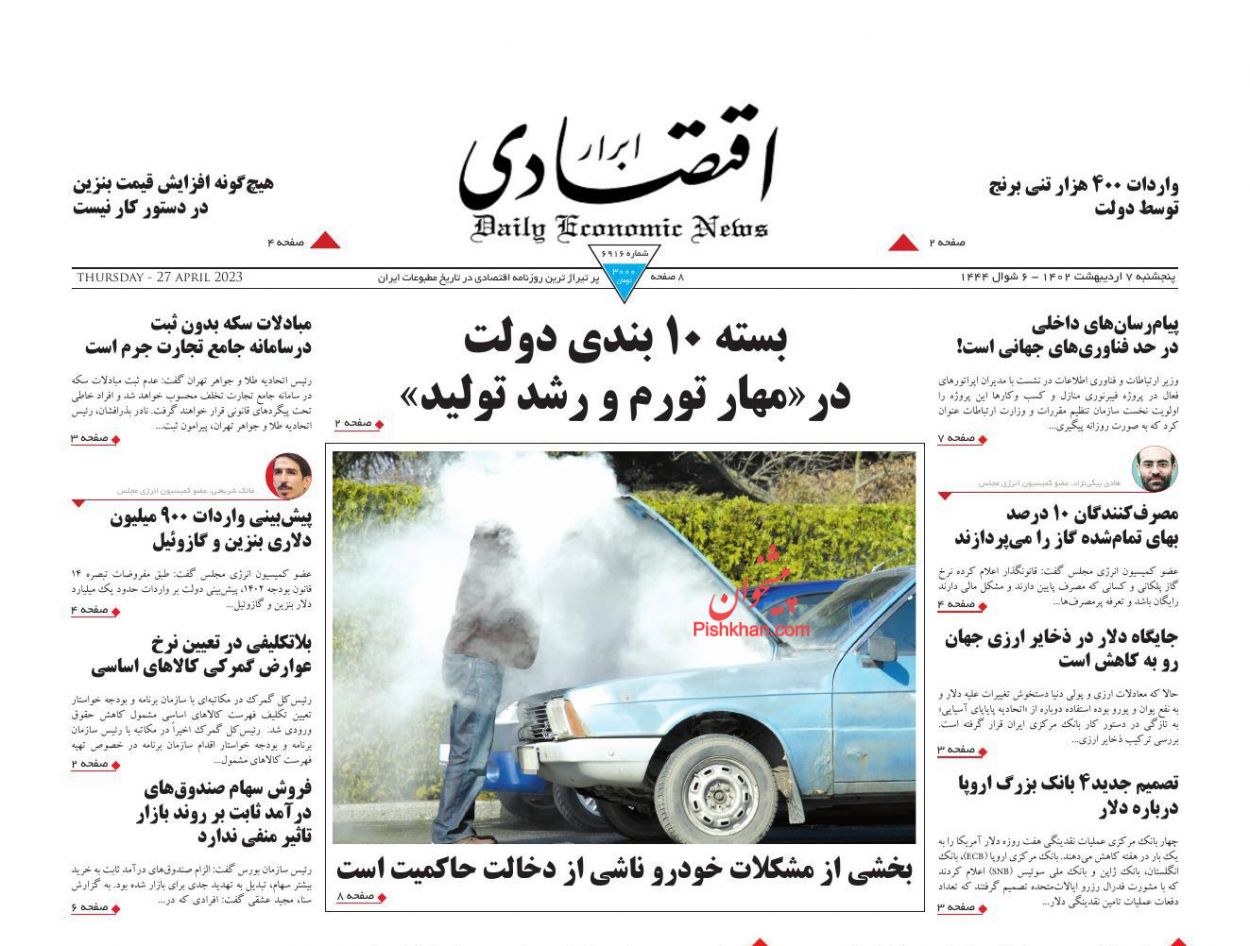عناوین اخبار روزنامه ابرار اقتصادی در روز پنجشنبه ۷ ارديبهشت