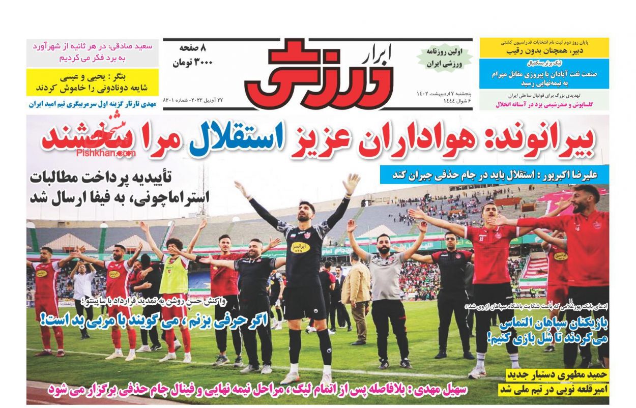 عناوین اخبار روزنامه ابرار ورزشى در روز پنجشنبه ۷ ارديبهشت
