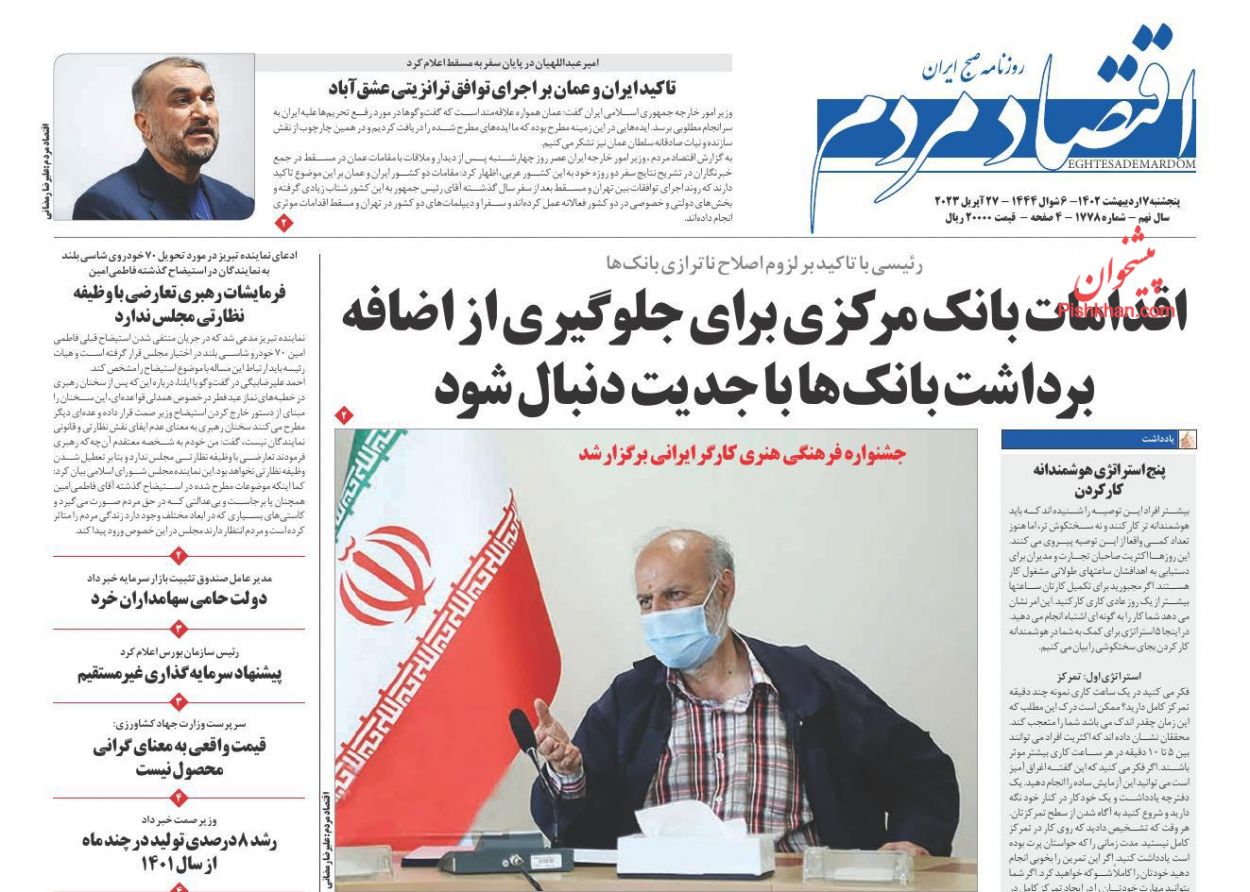 عناوین اخبار روزنامه اقتصاد مردم در روز پنجشنبه ۷ ارديبهشت