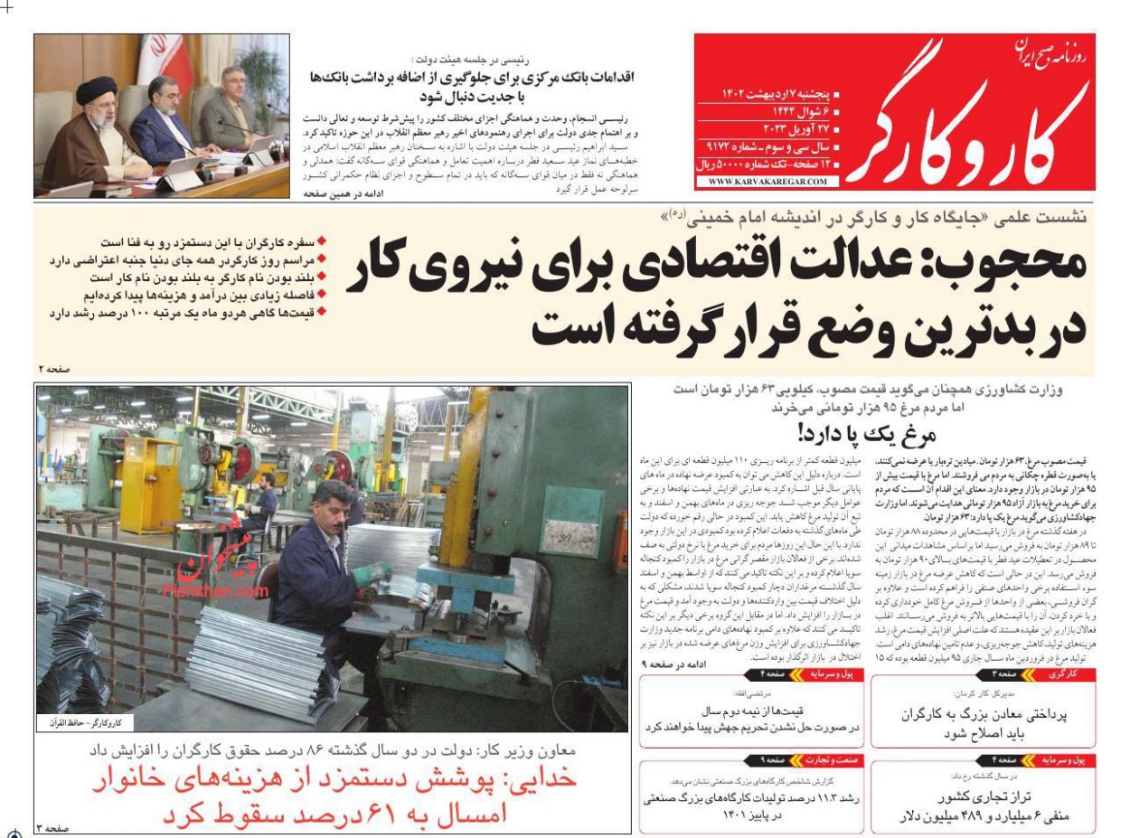 عناوین اخبار روزنامه کار و کارگر در روز پنجشنبه ۷ ارديبهشت