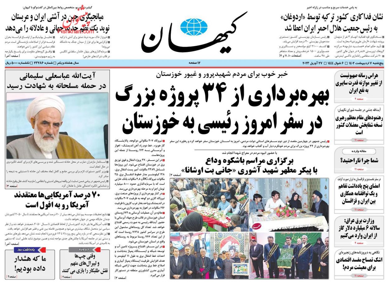 عناوین اخبار روزنامه کيهان در روز پنجشنبه ۷ ارديبهشت