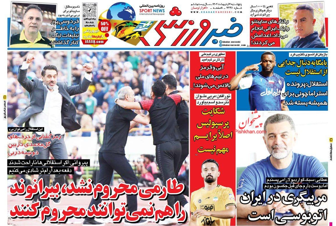 عناوین اخبار روزنامه خبر ورزشی در روز پنجشنبه ۷ ارديبهشت