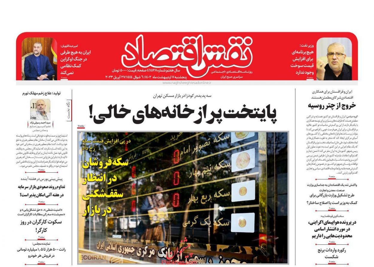 عناوین اخبار روزنامه نقش اقتصاد در روز پنجشنبه ۷ ارديبهشت