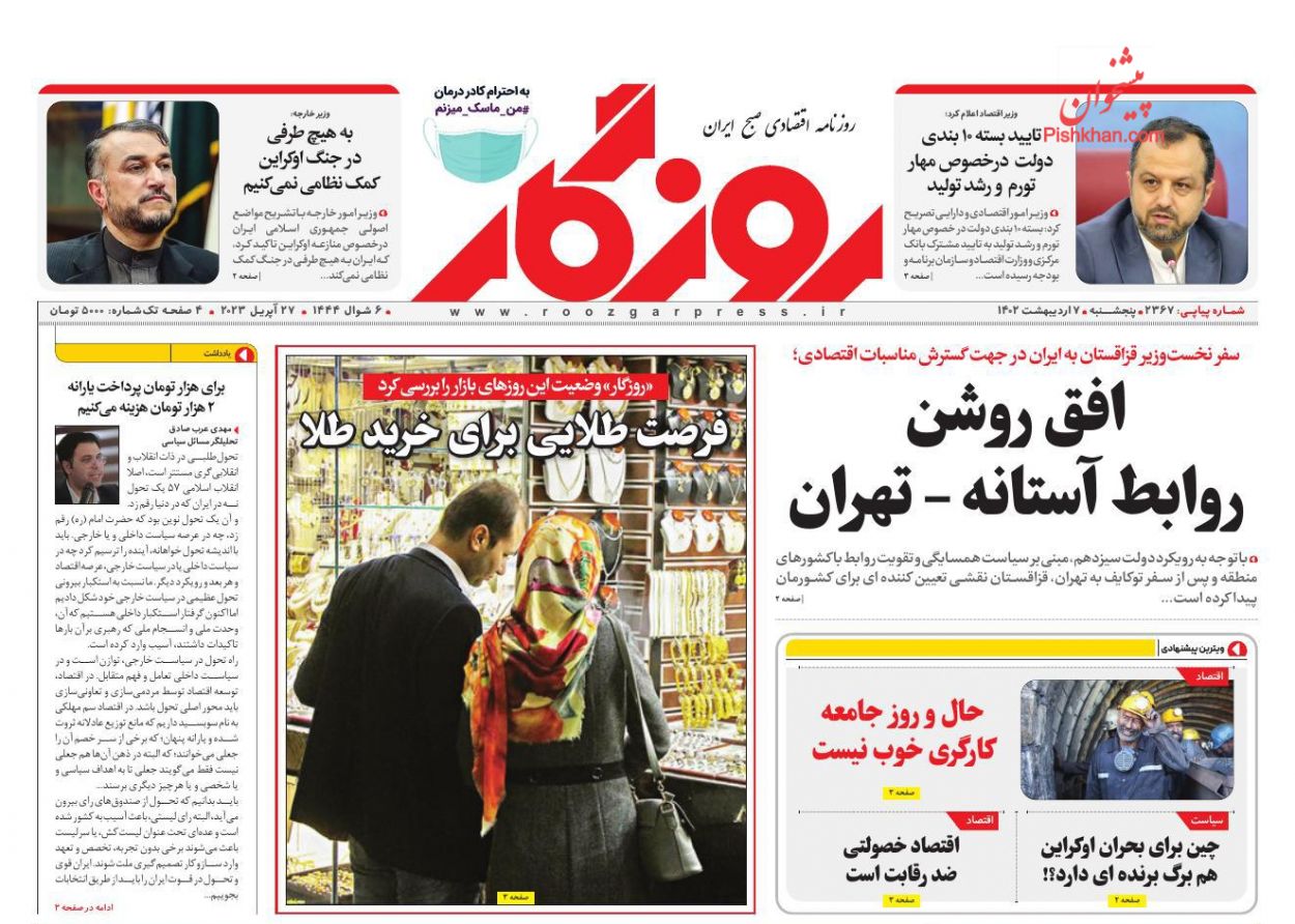 عناوین اخبار روزنامه روزگار در روز پنجشنبه ۷ ارديبهشت