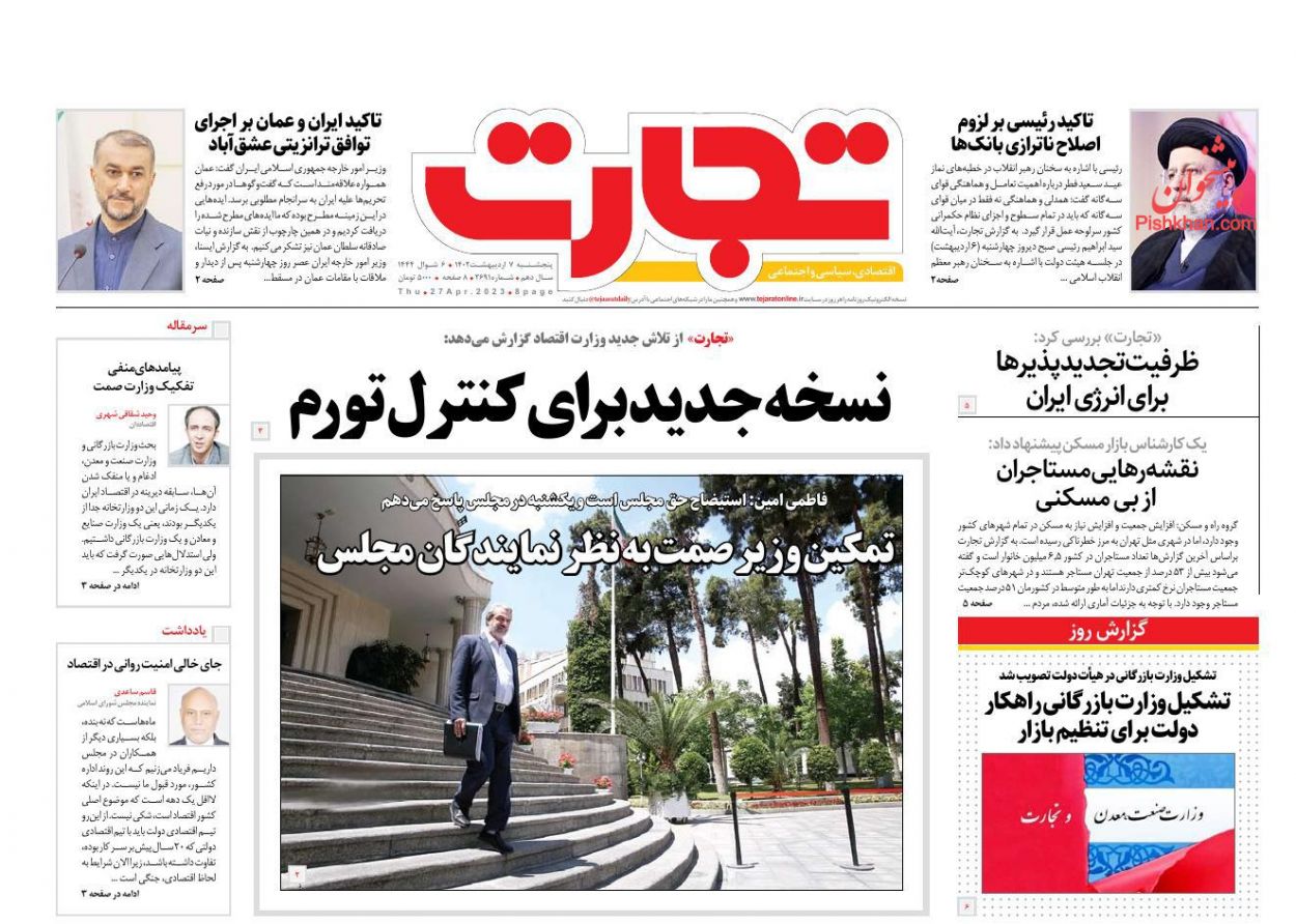 عناوین اخبار روزنامه تجارت در روز پنجشنبه ۷ ارديبهشت