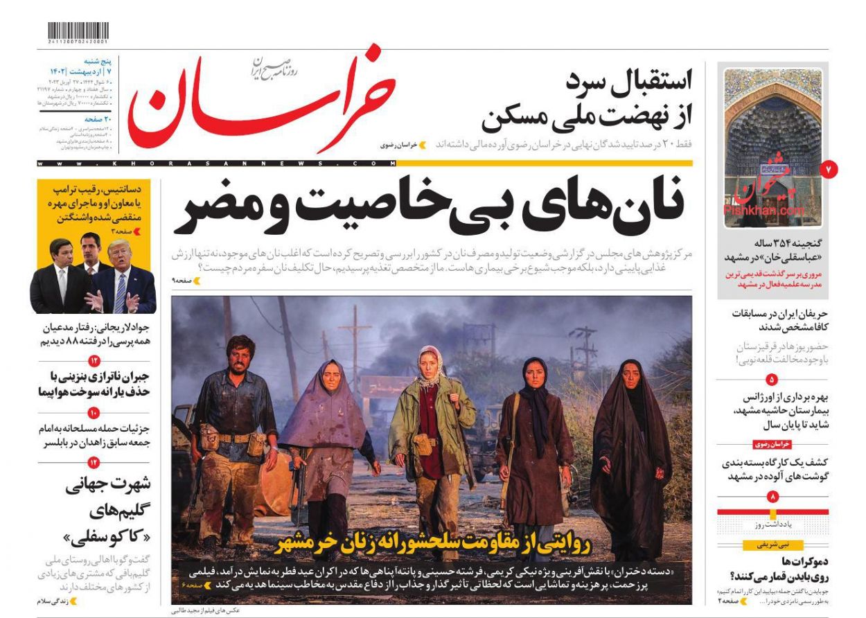 عناوین اخبار روزنامه خراسان در روز پنجشنبه ۷ ارديبهشت