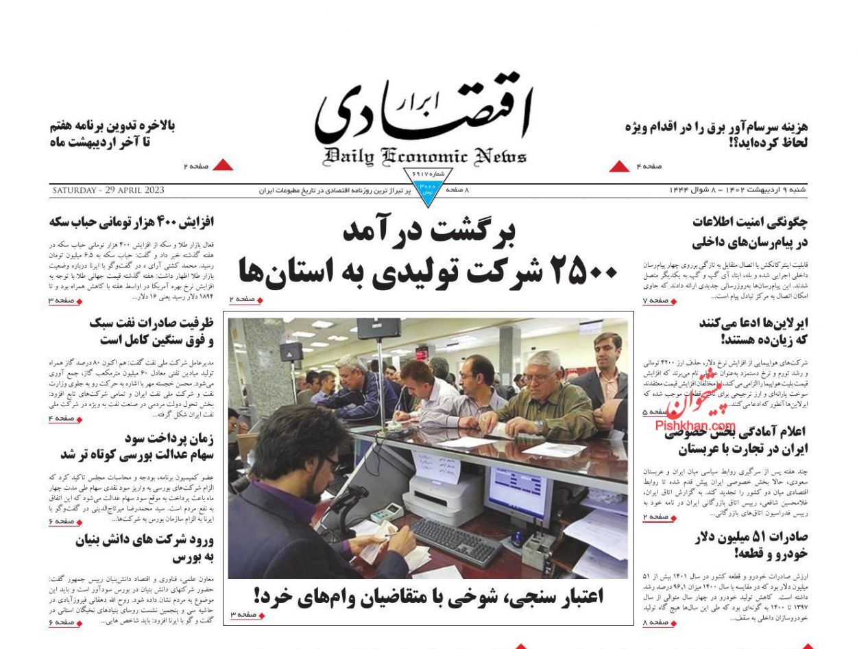 عناوین اخبار روزنامه ابرار اقتصادی در روز شنبه ۹ اردیبهشت