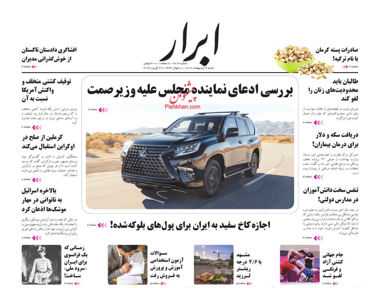 عناوین اخبار روزنامه ابرار در روز شنبه ۹ اردیبهشت
