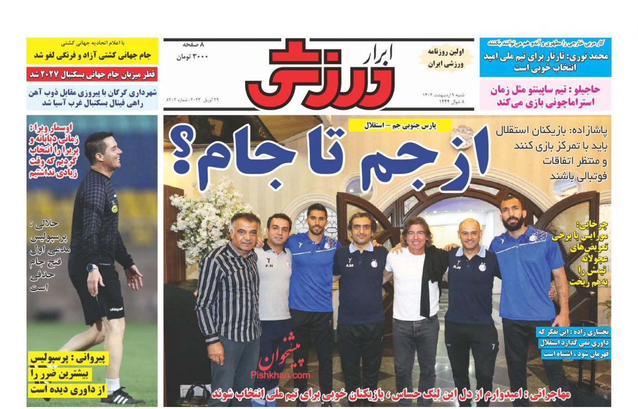 عناوین اخبار روزنامه ابرار ورزشى در روز شنبه ۹ اردیبهشت