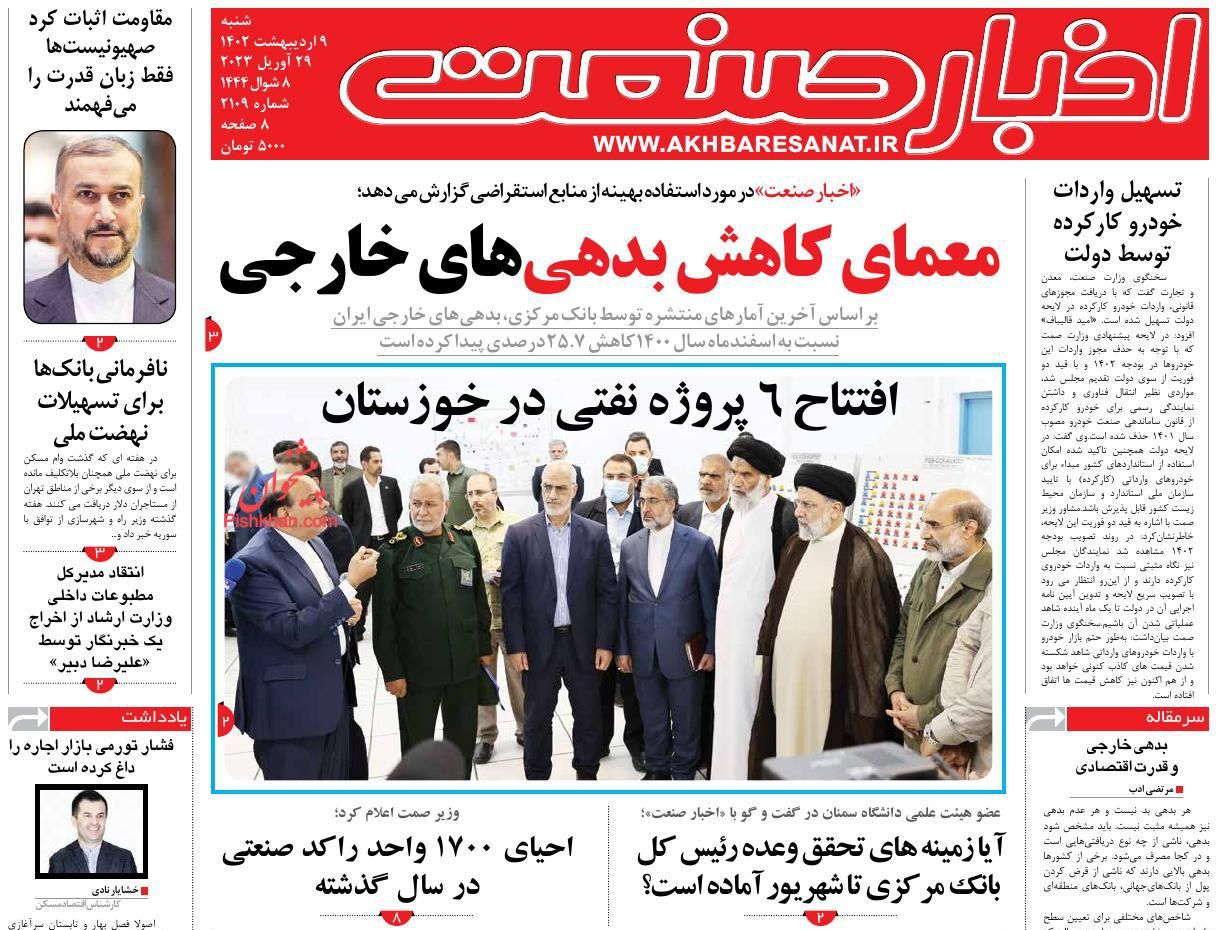 عناوین اخبار روزنامه اخبار صنعت در روز شنبه ۹ اردیبهشت