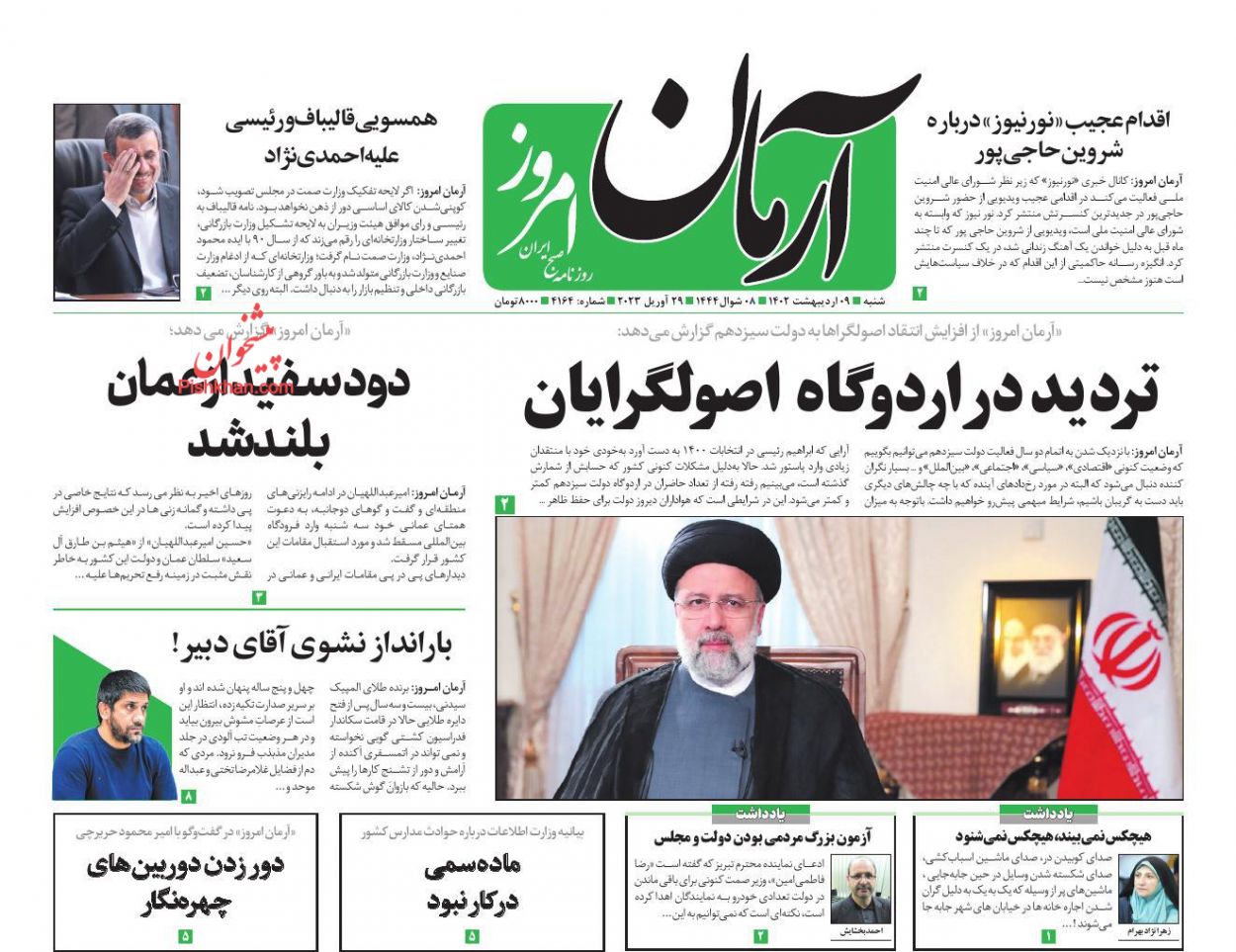 عناوین اخبار روزنامه آرمان امروز در روز شنبه ۹ ارديبهشت