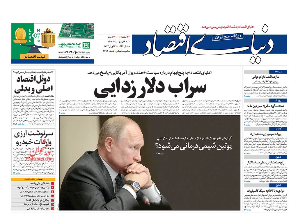 عناوین اخبار روزنامه دنیای اقتصاد در روز شنبه ۹ اردیبهشت