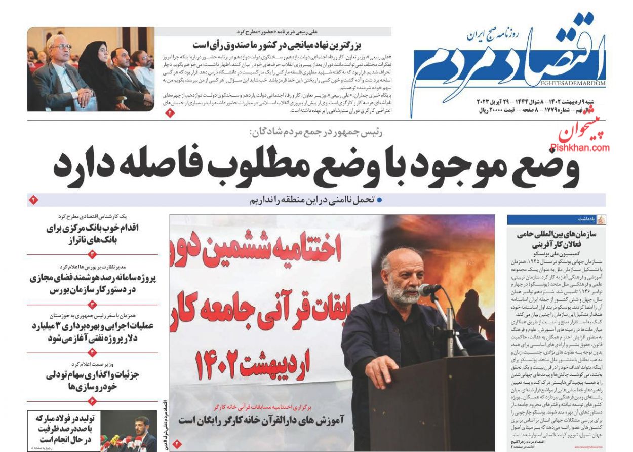 عناوین اخبار روزنامه اقتصاد مردم در روز شنبه ۹ اردیبهشت