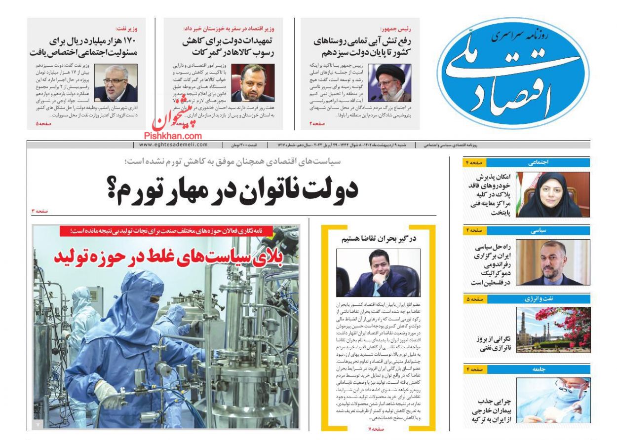 عناوین اخبار روزنامه اقتصاد ملی در روز شنبه ۹ اردیبهشت