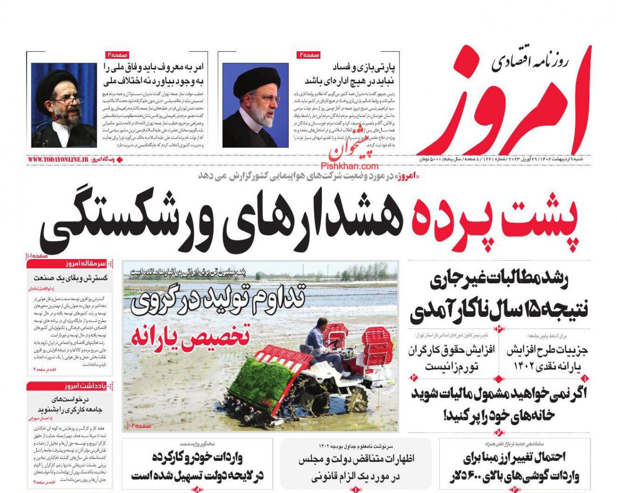 عناوین اخبار روزنامه امروز در روز شنبه ۹ ارديبهشت