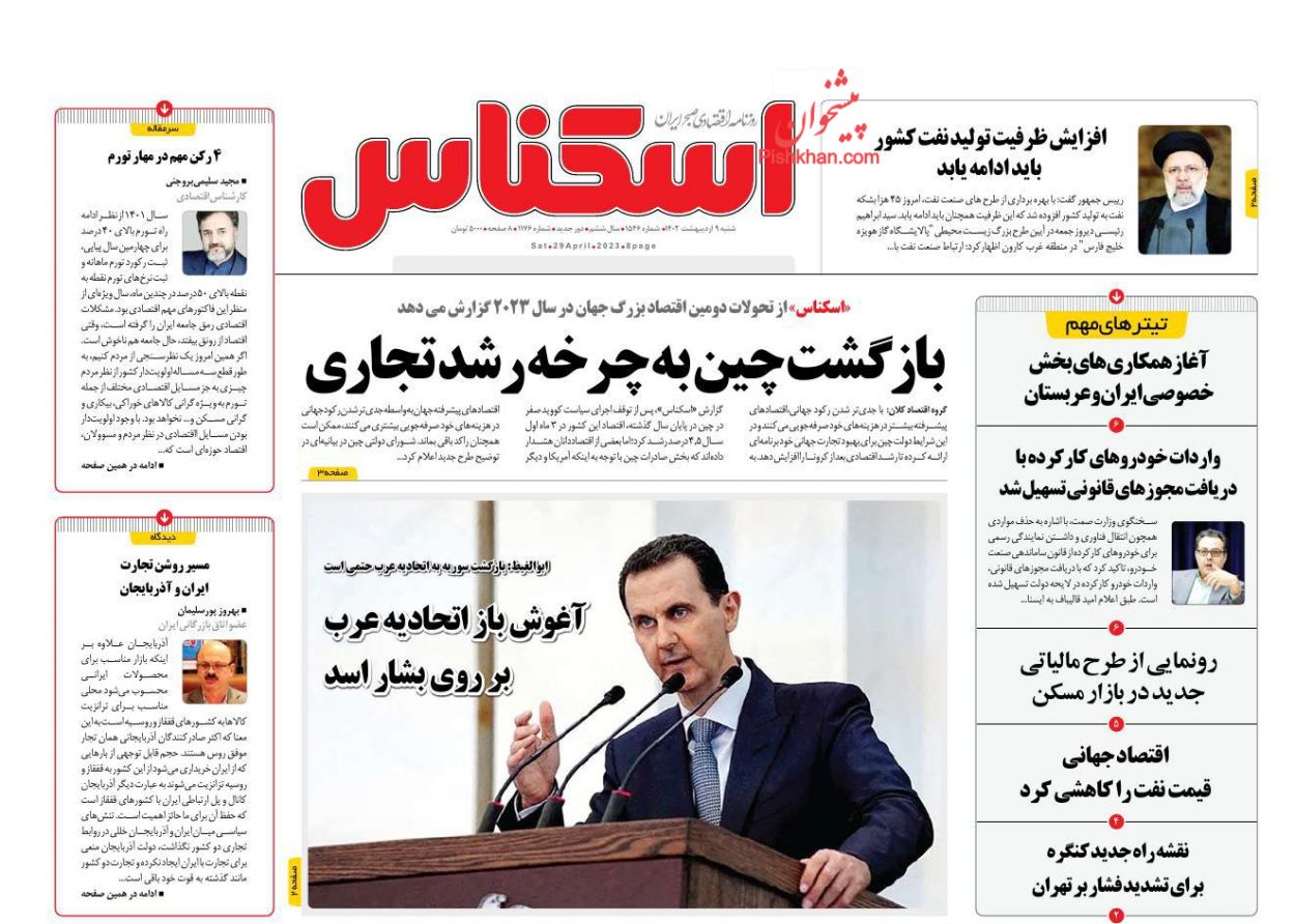 عناوین اخبار روزنامه اسکناس در روز شنبه ۹ اردیبهشت