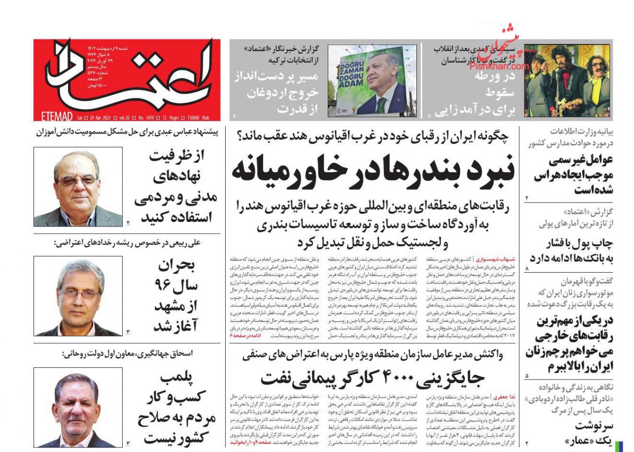 عناوین اخبار روزنامه اعتماد در روز شنبه ۹ ارديبهشت