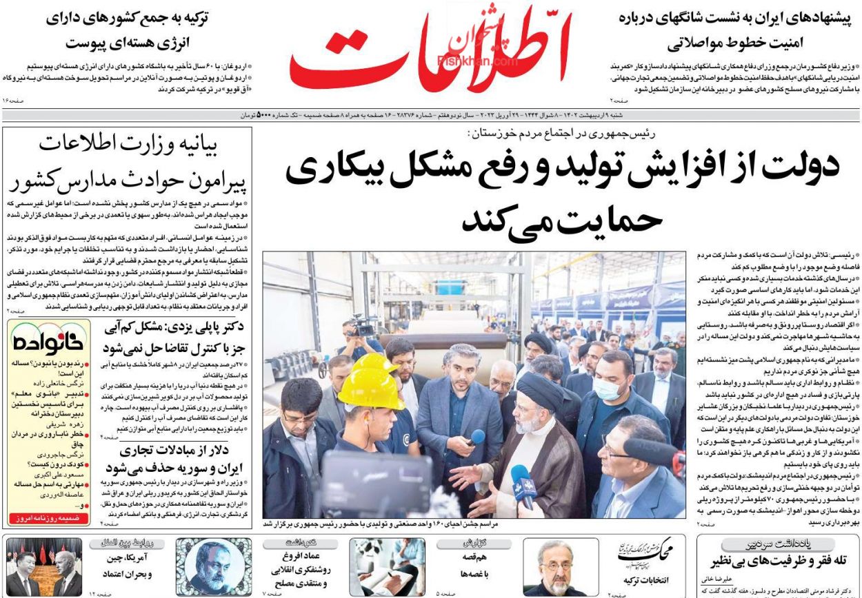 عناوین اخبار روزنامه اطلاعات در روز شنبه ۹ اردیبهشت