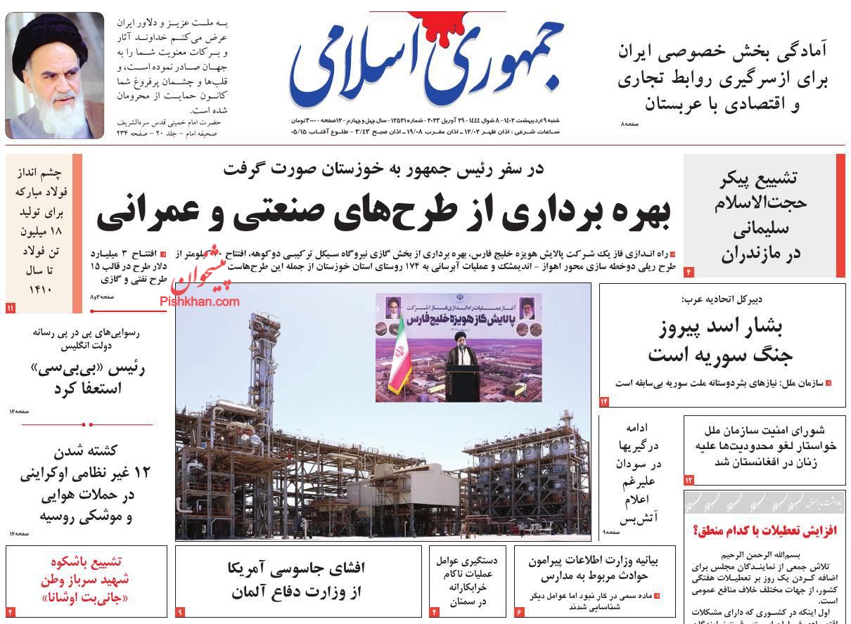 عناوین اخبار روزنامه جمهوری اسلامی در روز شنبه ۹ ارديبهشت