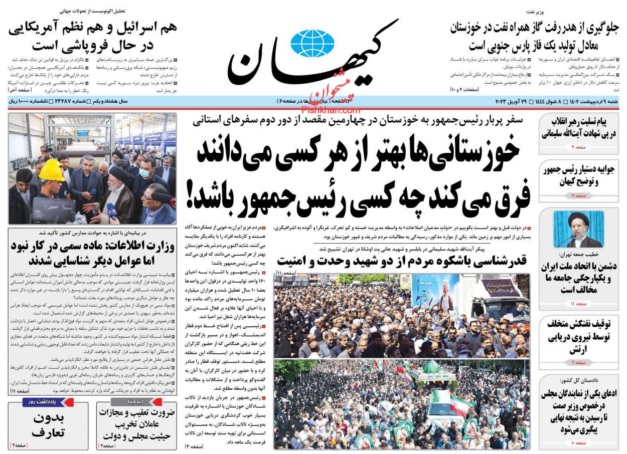 عناوین اخبار روزنامه کیهان در روز شنبه ۹ اردیبهشت