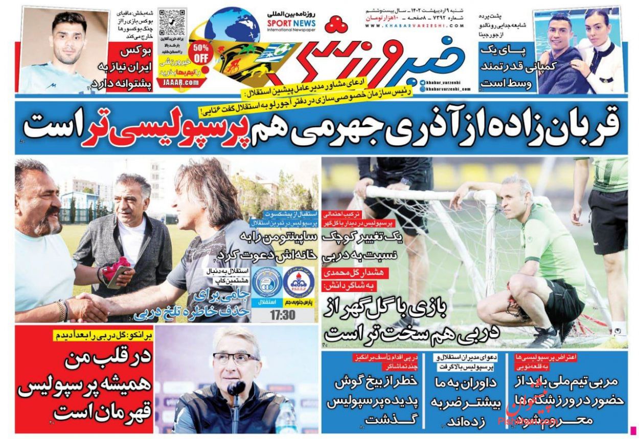 عناوین اخبار روزنامه خبر ورزشی در روز شنبه ۹ ارديبهشت