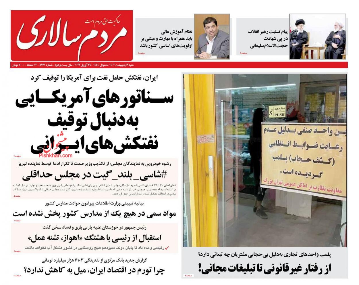 عناوین اخبار روزنامه مردم سالاری در روز شنبه ۹ ارديبهشت