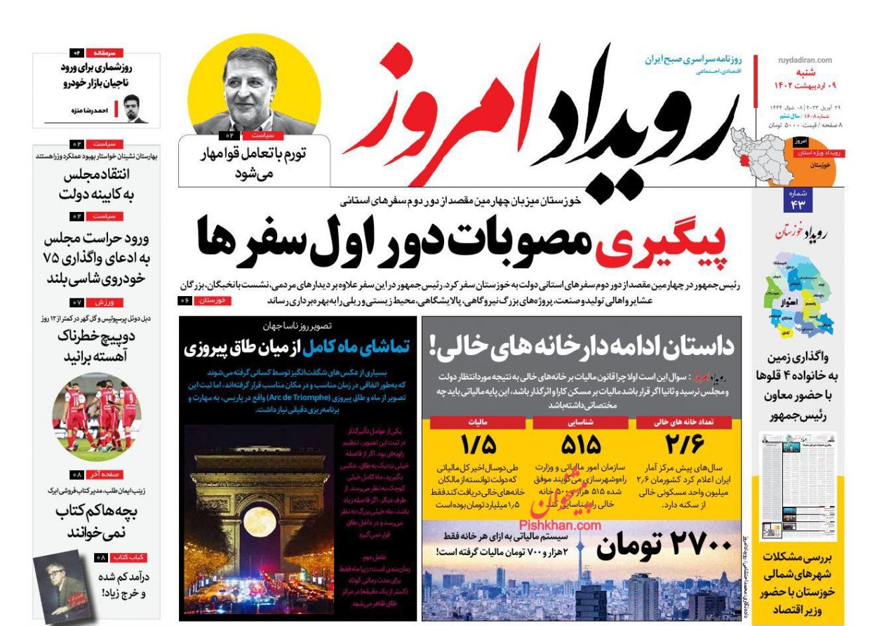 عناوین اخبار روزنامه رویداد امروز در روز شنبه ۹ ارديبهشت