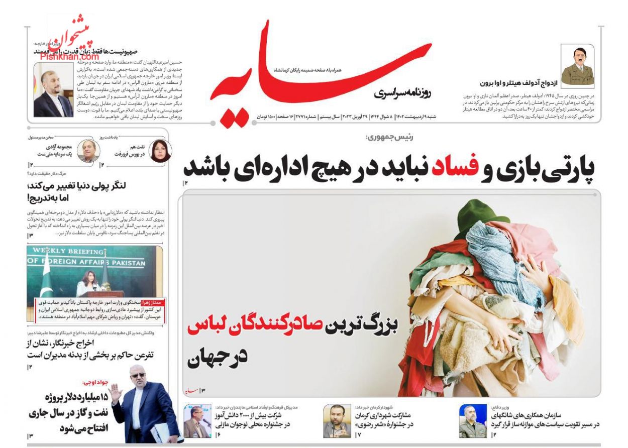 عناوین اخبار روزنامه سایه در روز شنبه ۹ ارديبهشت
