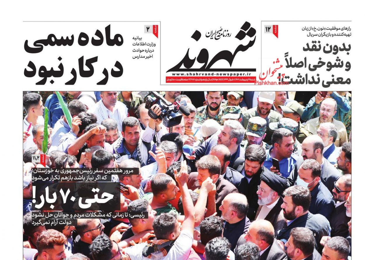 عناوین اخبار روزنامه شهروند در روز شنبه ۹ اردیبهشت