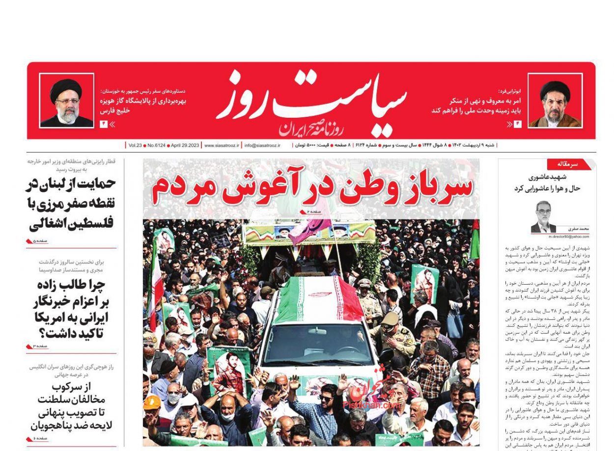 عناوین اخبار روزنامه سیاست روز در روز شنبه ۹ اردیبهشت