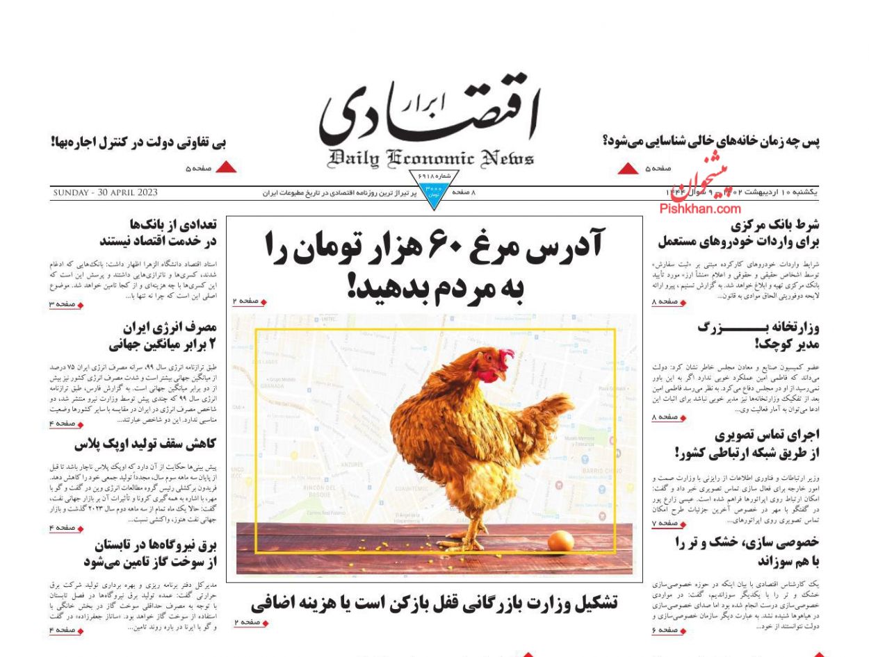 عناوین اخبار روزنامه ابرار اقتصادی در روز یکشنبه‌ ۱۰ اردیبهشت