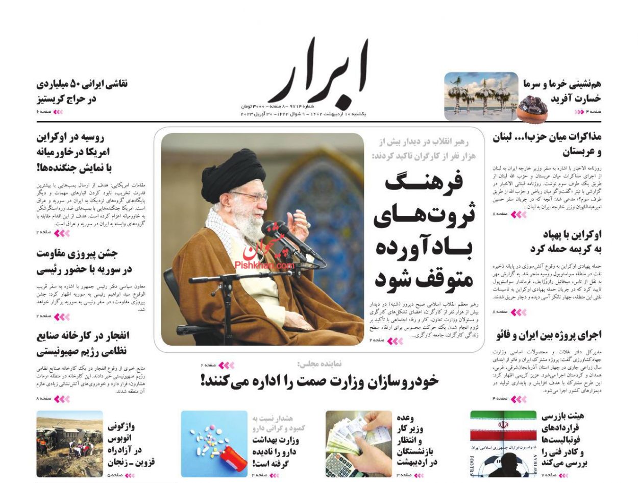 عناوین اخبار روزنامه ابرار در روز یکشنبه‌ ۱۰ ارديبهشت