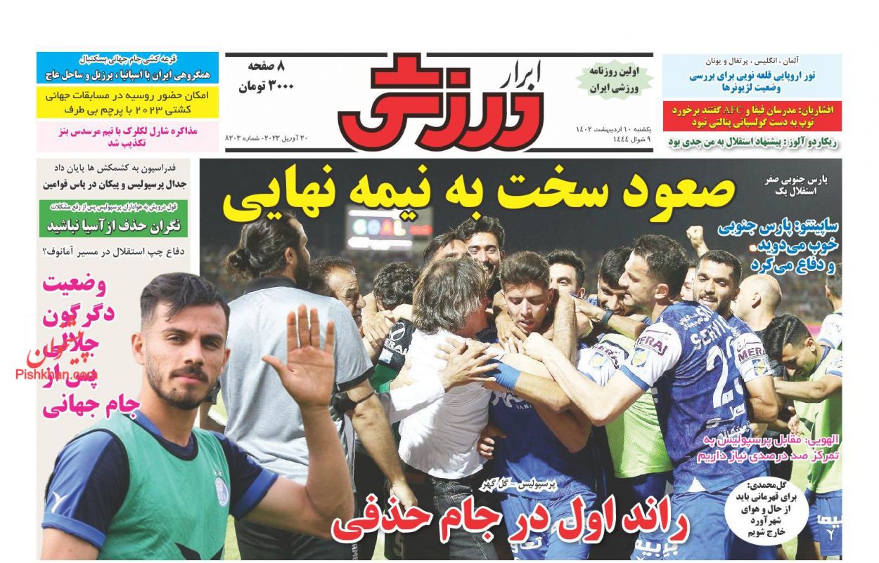 عناوین اخبار روزنامه ابرار ورزشى در روز یکشنبه‌ ۱۰ ارديبهشت