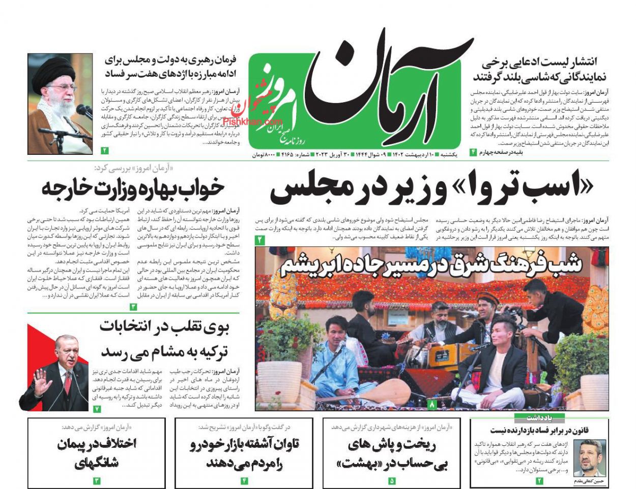 عناوین اخبار روزنامه آرمان امروز در روز یکشنبه‌ ۱۰ ارديبهشت