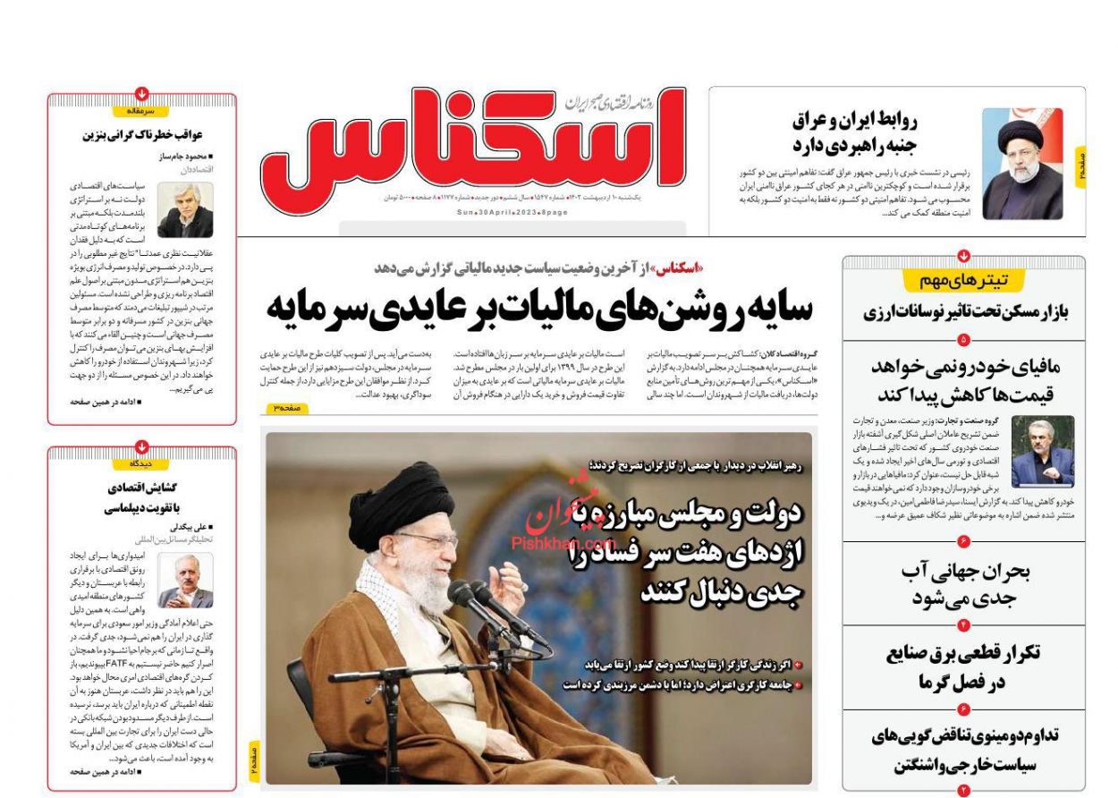 عناوین اخبار روزنامه اسکناس در روز یکشنبه‌ ۱۰ اردیبهشت