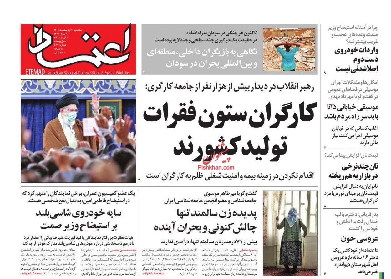 عناوین اخبار روزنامه اعتماد در روز یکشنبه‌ ۱۰ ارديبهشت